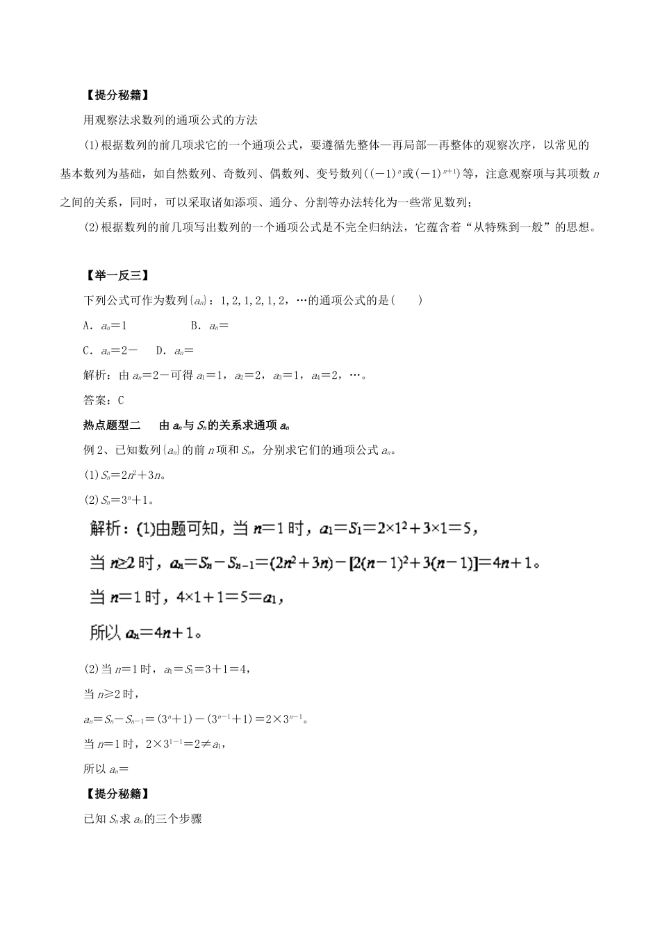高考数学 专题22 数列的概念与表示法热点题型和提分秘籍 理-人教版高三全册数学试题_第2页