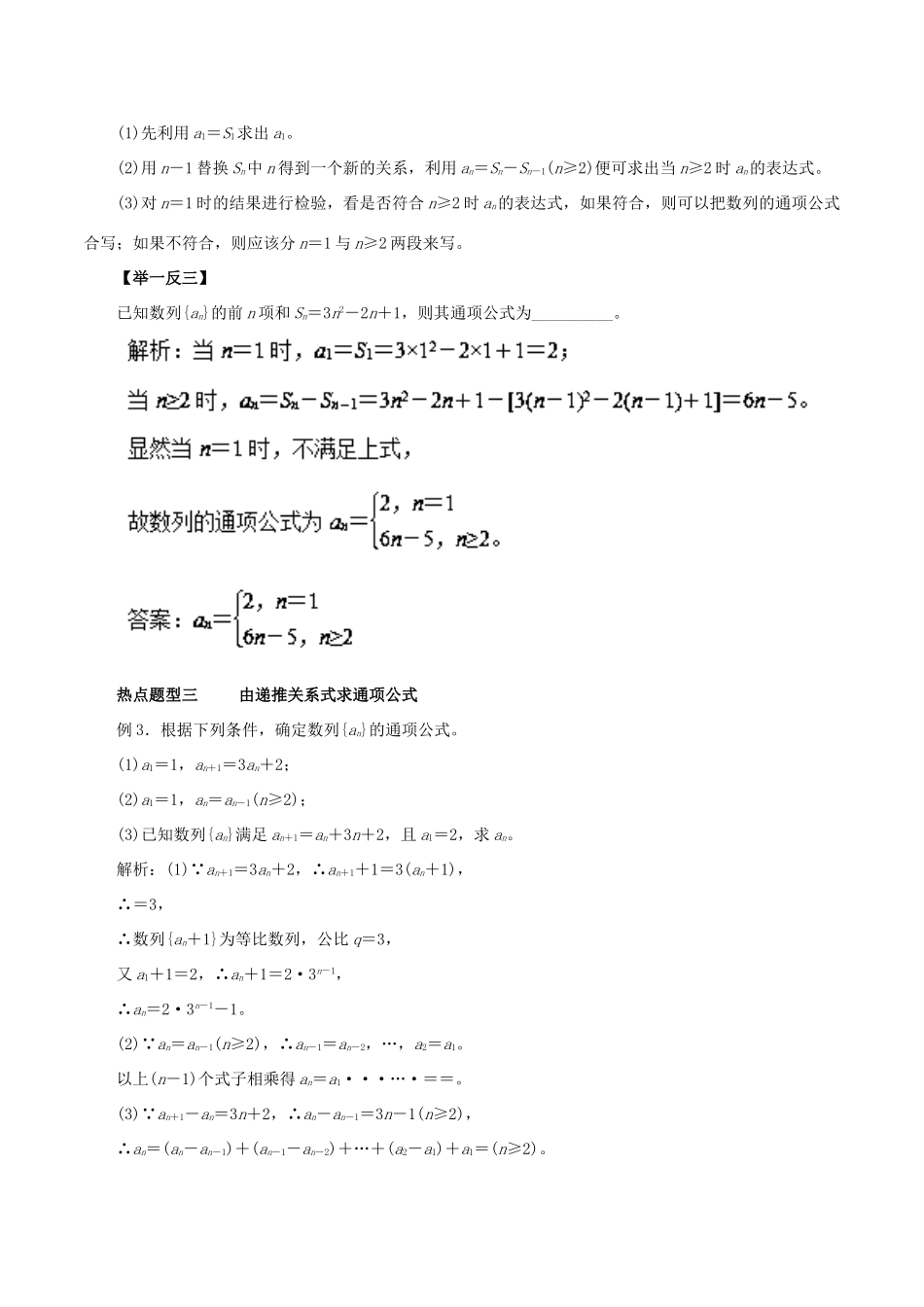 高考数学 专题22 数列的概念与表示法热点题型和提分秘籍 理-人教版高三全册数学试题_第3页