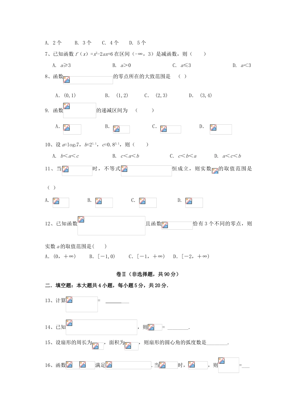 贵州省遵义市高一数学上学期第三次月考试题-人教版高一全册数学试题_第2页