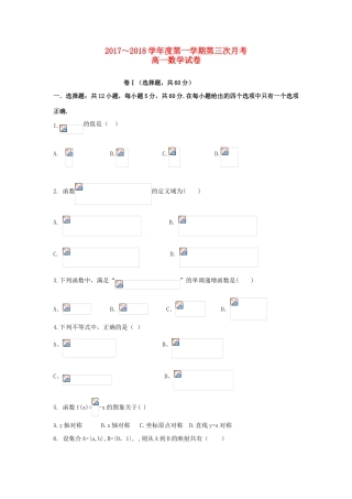 贵州省遵义市高一数学上学期第三次月考试题-人教版高一全册数学试题