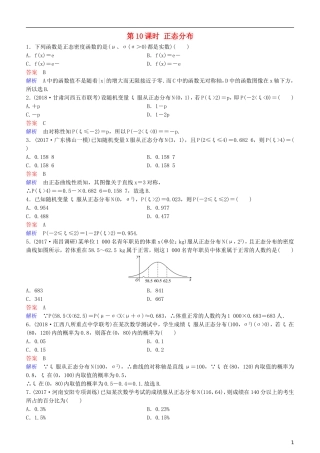 高考数学一轮复习 第11章 计数原理和概率 第10课时 正态分布练习 理-人教版高三全册数学试题