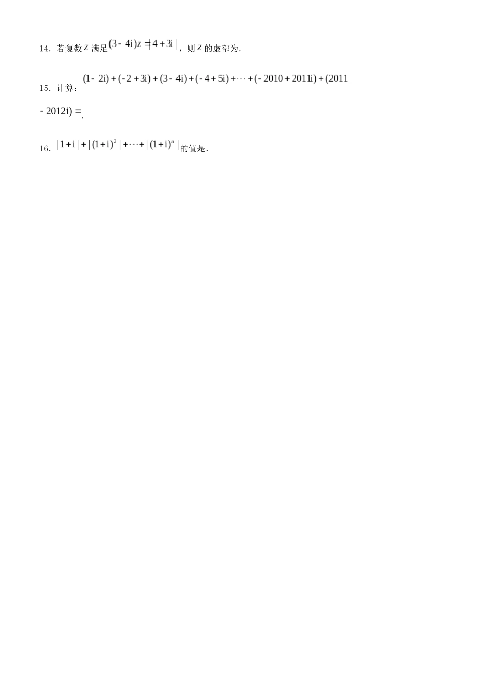 高考数学二轮复习 疯狂专练2 复数（理）-人教版高三全册数学试题_第3页