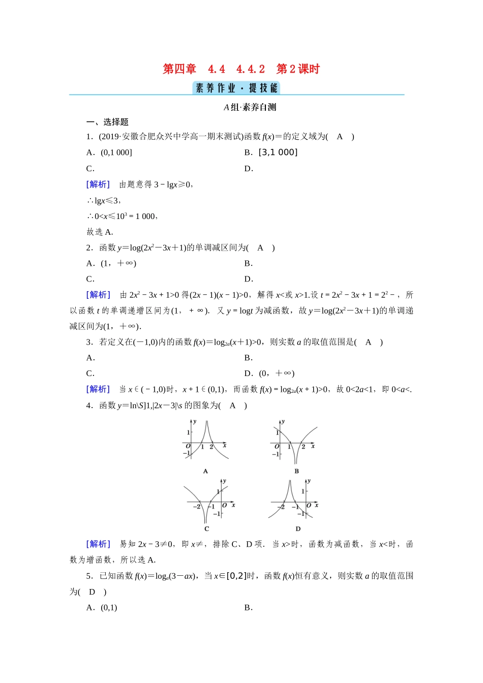 高中数学 第四章 指数函数与对数函数 4.4 对数函数 4.4.2 第2课时 对数函数的图象和性质（二）课时作业（含解析）新人教A版必修第一册-新人教A版高一第一册数学试题_第1页