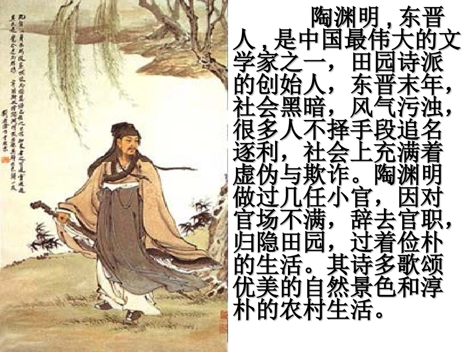 五柳先生传课件_第3页
