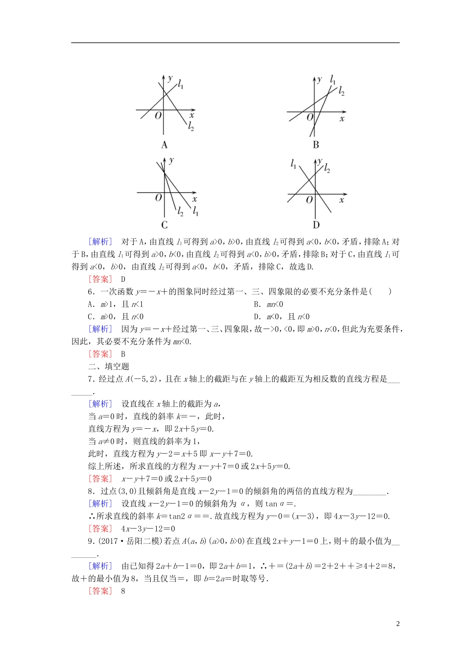 高考数学一轮复习 第九章 平面解析几何 课时跟踪训练45 直线方程 文-人教版高三全册数学试题_第2页