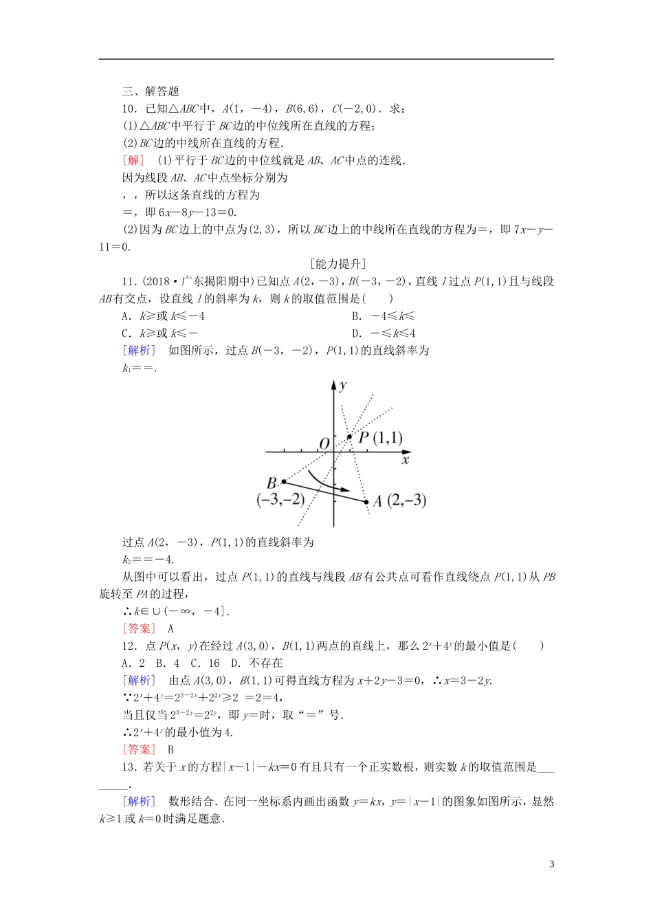 高考数学一轮复习 第九章 平面解析几何 课时跟踪训练45 直线方程 文-人教版高三全册数学试题_第3页