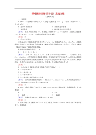 高考数学一轮复习 第九章 平面解析几何 课时跟踪训练45 直线方程 文-人教版高三全册数学试题