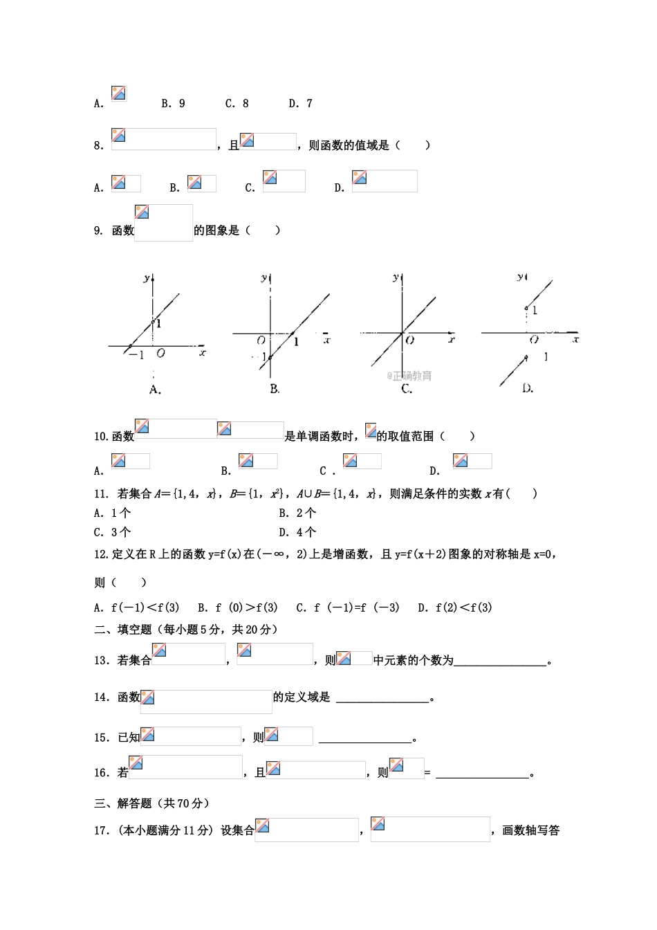 四川省金堂县高一数学9月月考试题-人教版高一全册数学试题_第2页