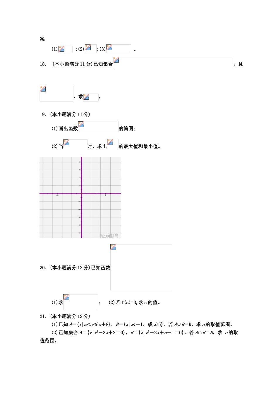 四川省金堂县高一数学9月月考试题-人教版高一全册数学试题_第3页