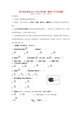 四川省金堂县高一数学9月月考试题-人教版高一全册数学试题