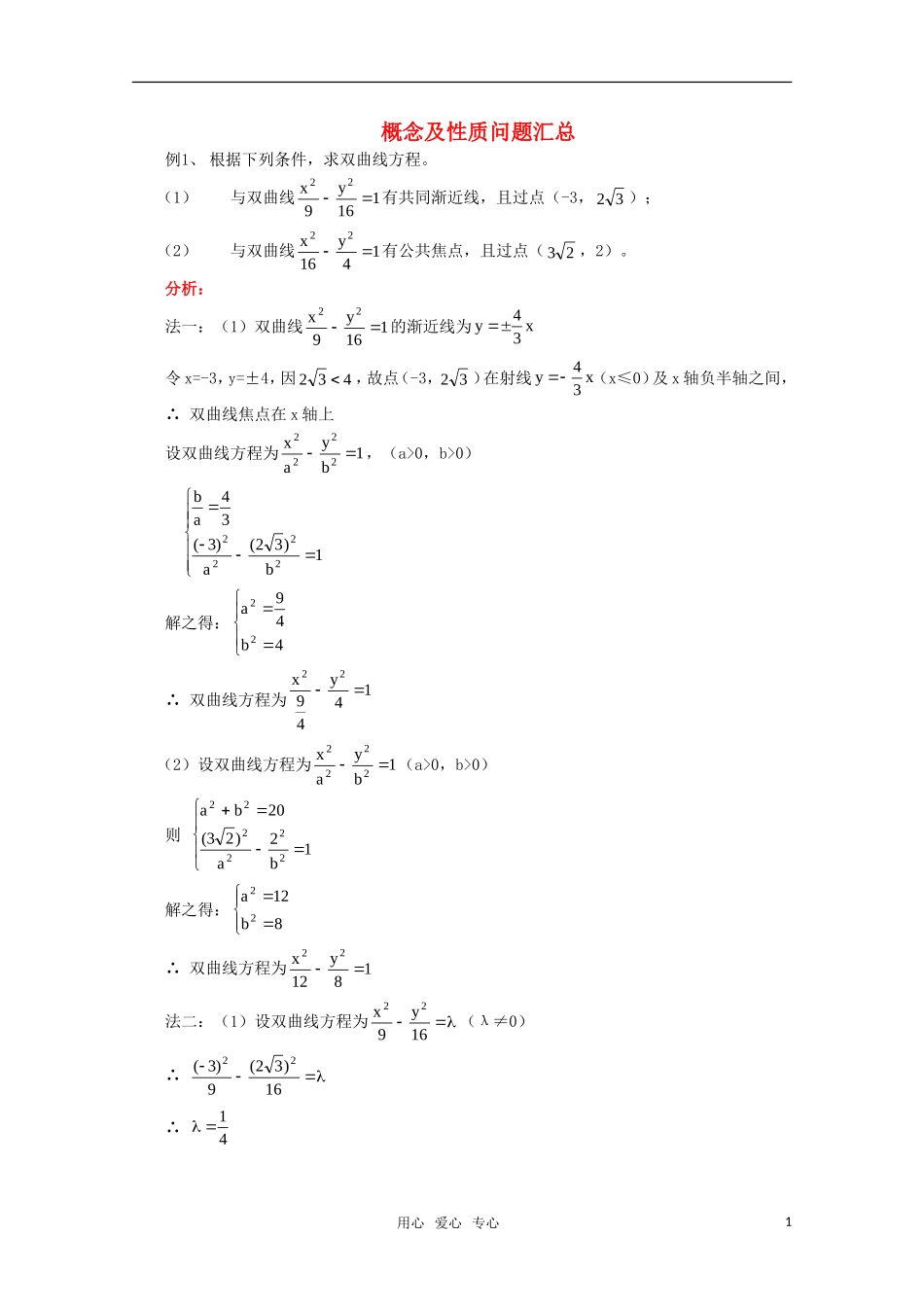 高中数学 概念及性质问题汇总（详细解析）新人教A版_第1页