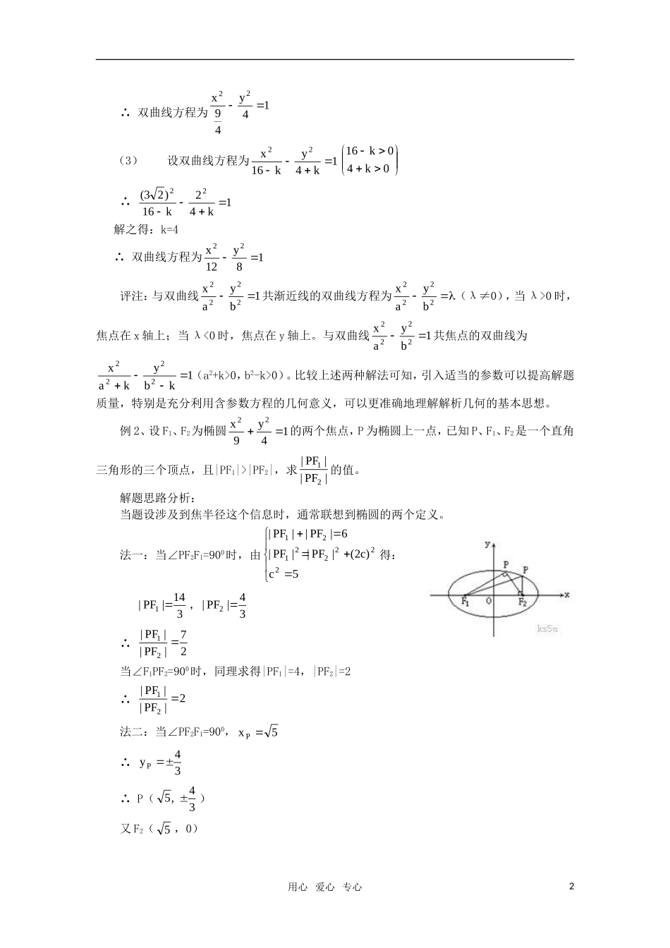 高中数学 概念及性质问题汇总（详细解析）新人教A版_第2页