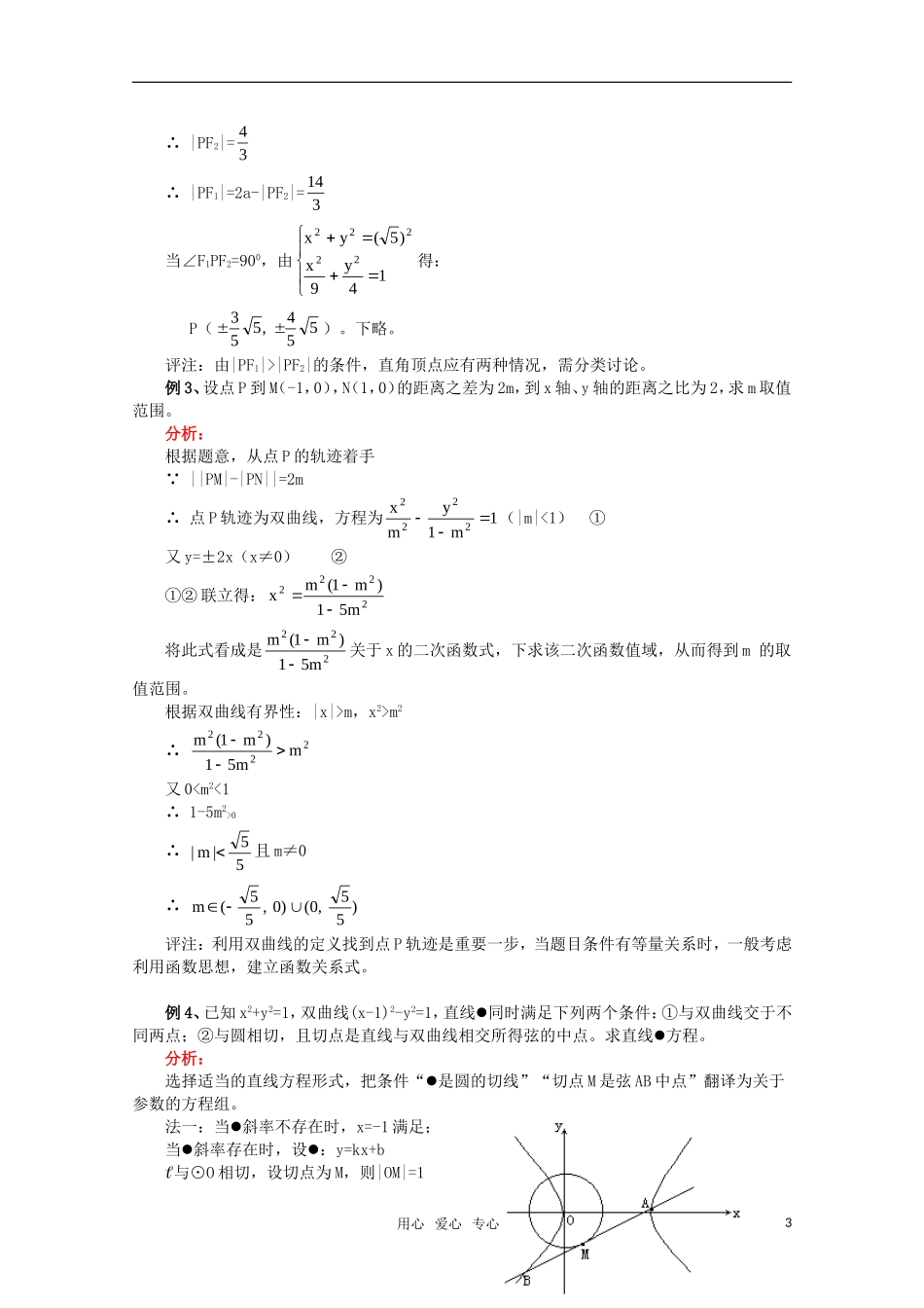 高中数学 概念及性质问题汇总（详细解析）新人教A版_第3页