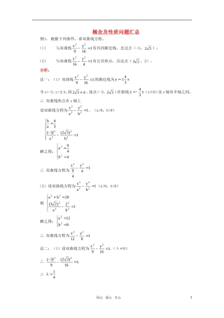 高中数学 概念及性质问题汇总（详细解析）新人教A版