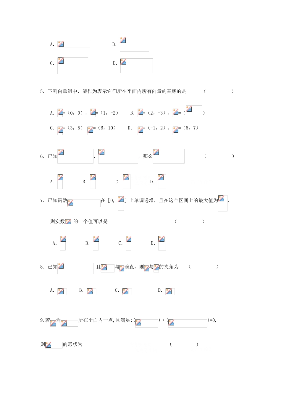 四川省阿坝州马尔康中学09-10学年高一数学下学期期末检测（无答案） 旧人教版_第2页