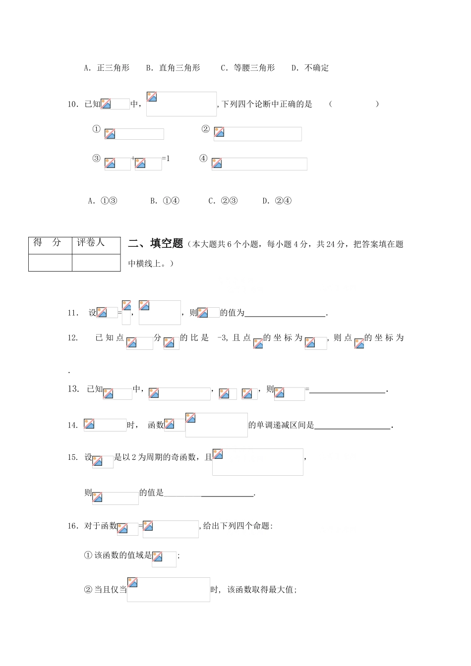 四川省阿坝州马尔康中学09-10学年高一数学下学期期末检测（无答案） 旧人教版_第3页