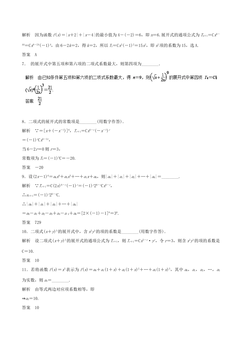 高考数学 专题14 二项式定理及数学归纳法热点难点突破 理-人教版高三全册数学试题_第2页