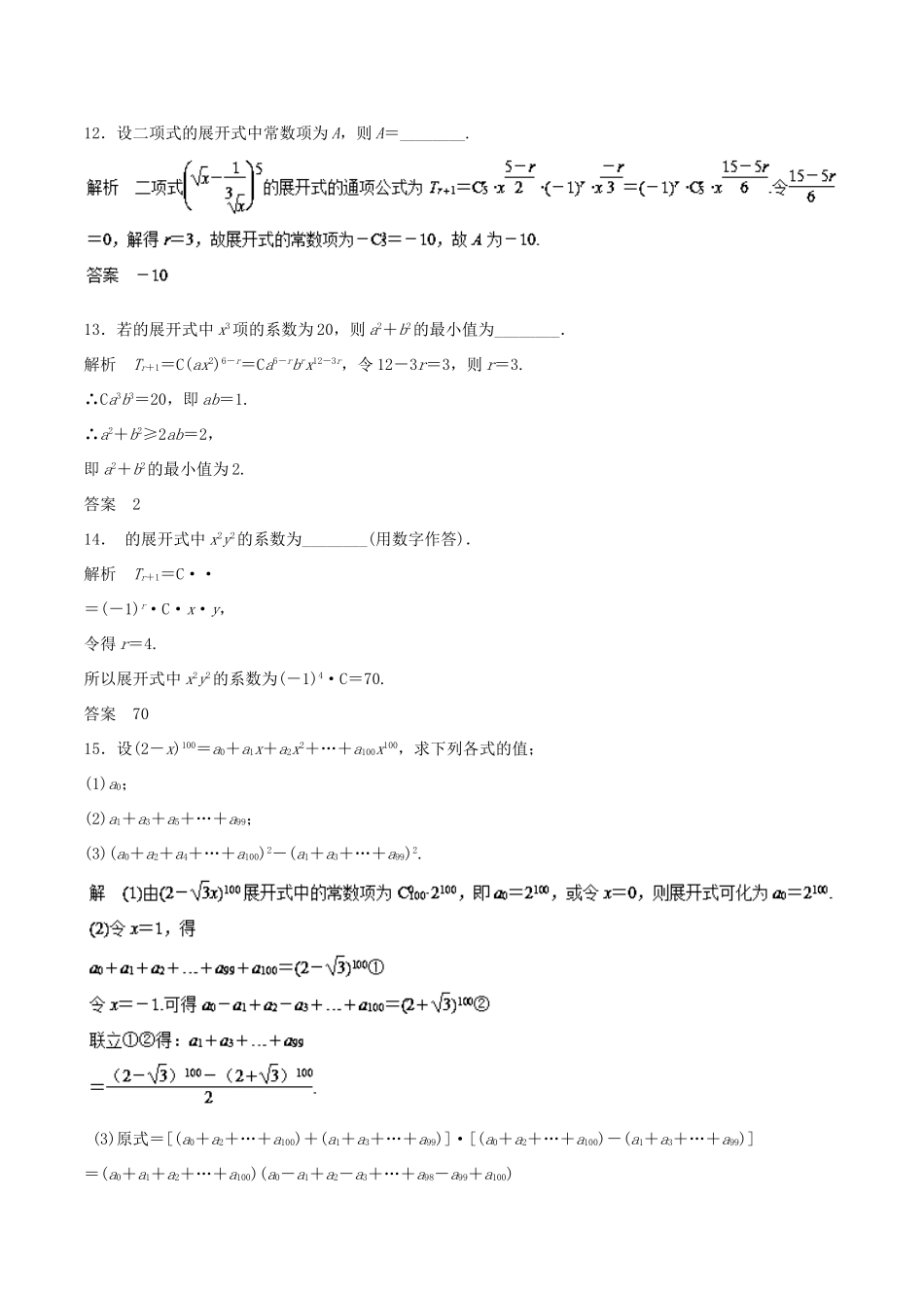 高考数学 专题14 二项式定理及数学归纳法热点难点突破 理-人教版高三全册数学试题_第3页