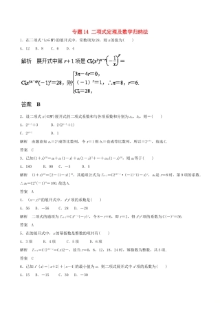 高考数学 专题14 二项式定理及数学归纳法热点难点突破 理-人教版高三全册数学试题