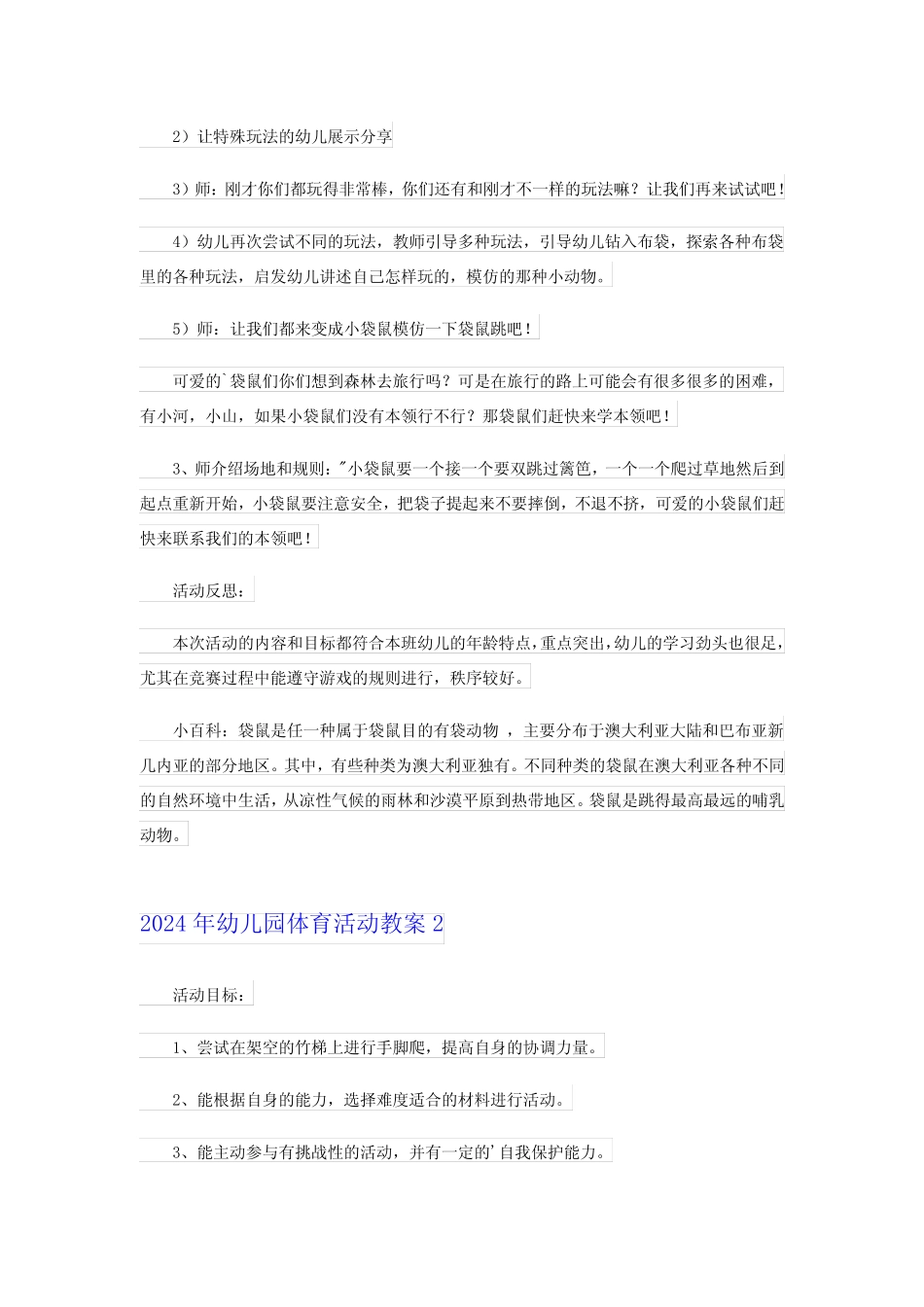 2024年幼儿园体育活动教案【多篇】 _第2页