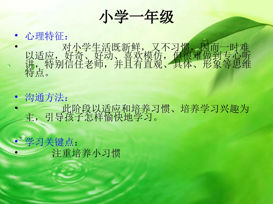 关注孩子特点_第2页