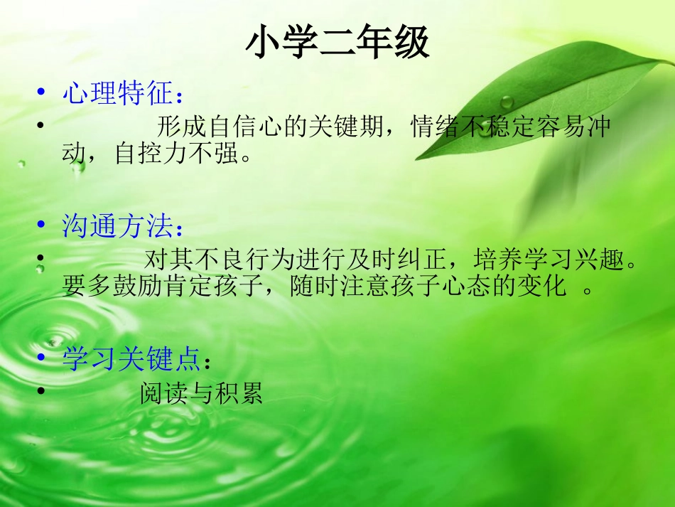 关注孩子特点_第3页