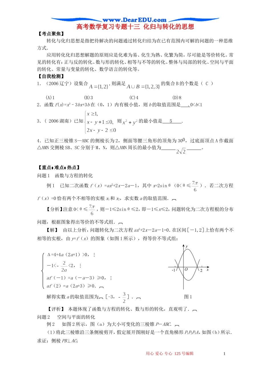 高考数学复习专题十三 化归与转化的思想_第1页