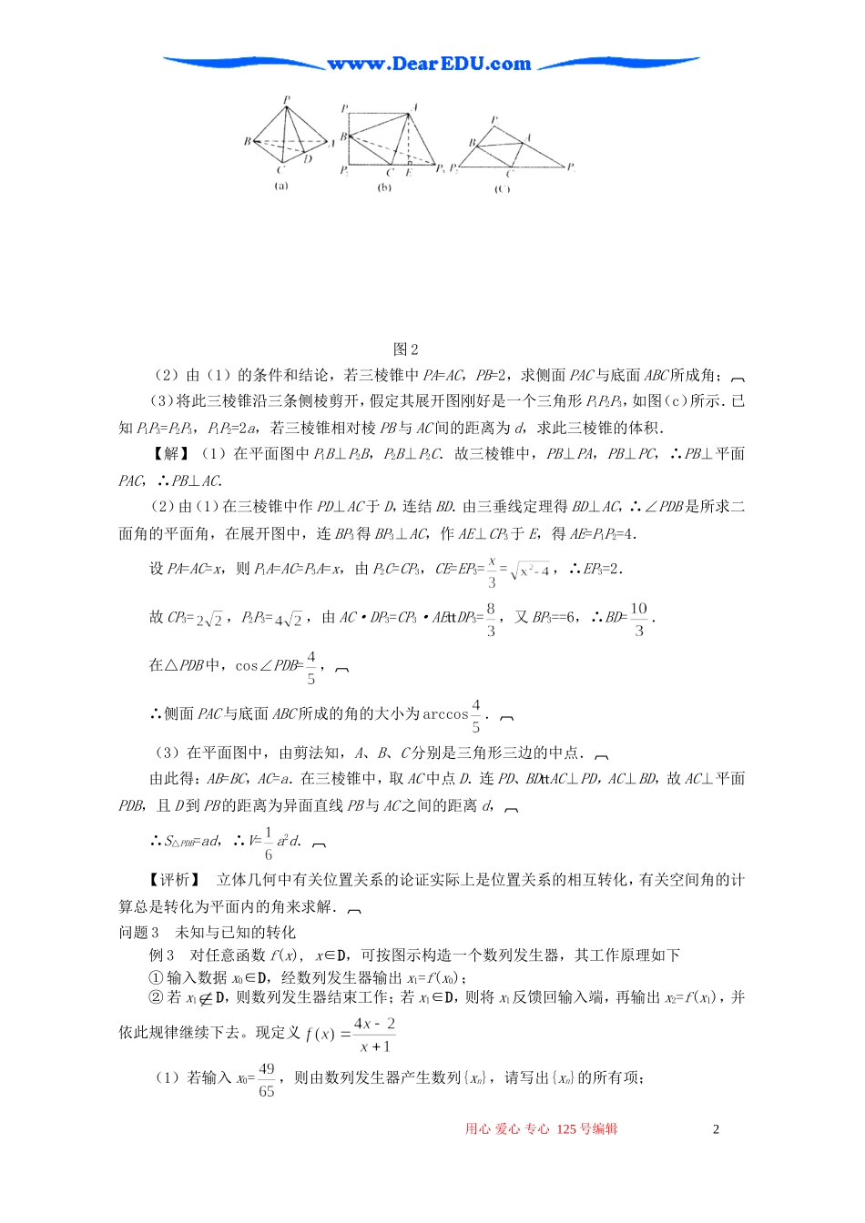 高考数学复习专题十三 化归与转化的思想_第2页