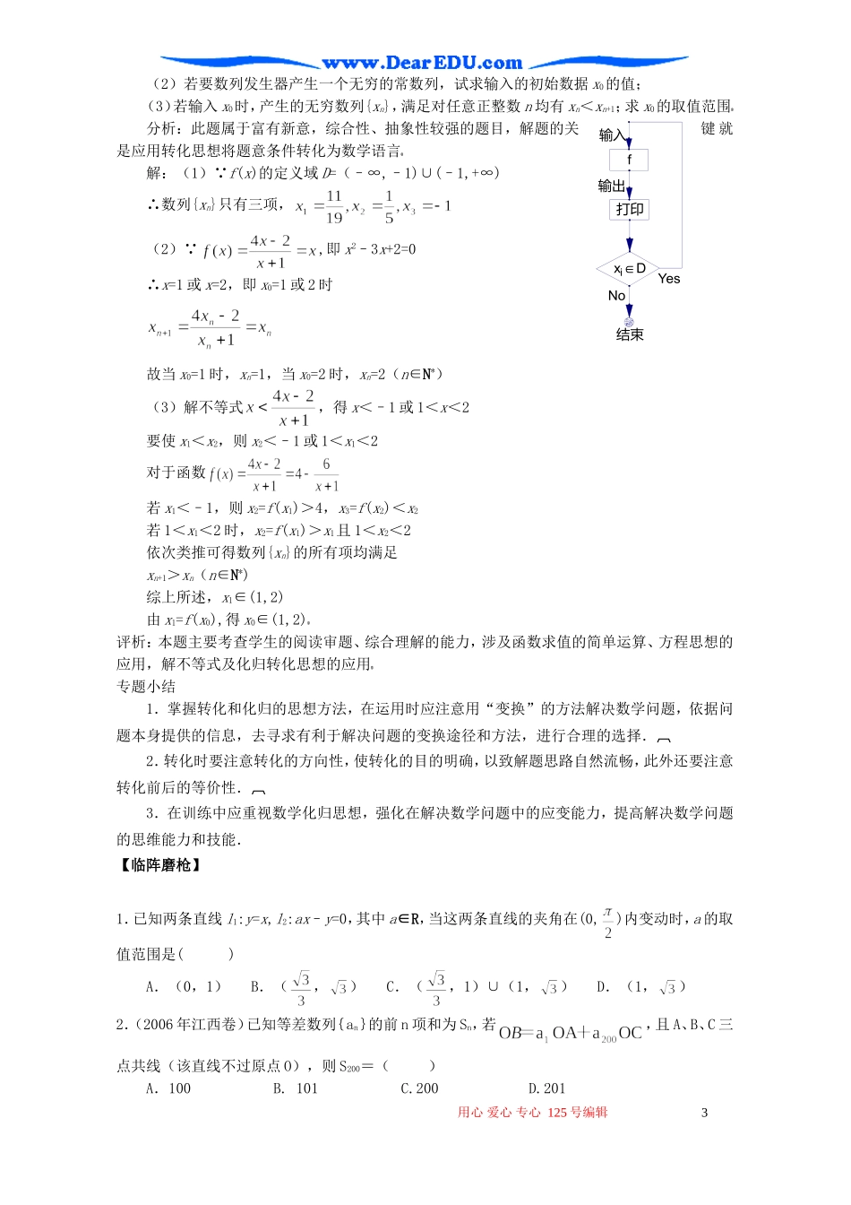 高考数学复习专题十三 化归与转化的思想_第3页