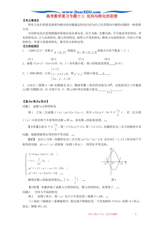高考数学复习专题十三 化归与转化的思想