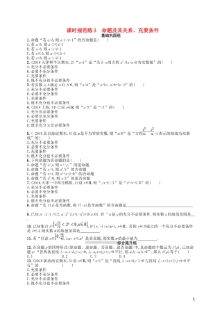 高考数学一轮复习 第一章 集合与常用逻辑用语 课时规范练3 命题及其关系、充要条件 文 北师大版-北师大版高三全册数学试题