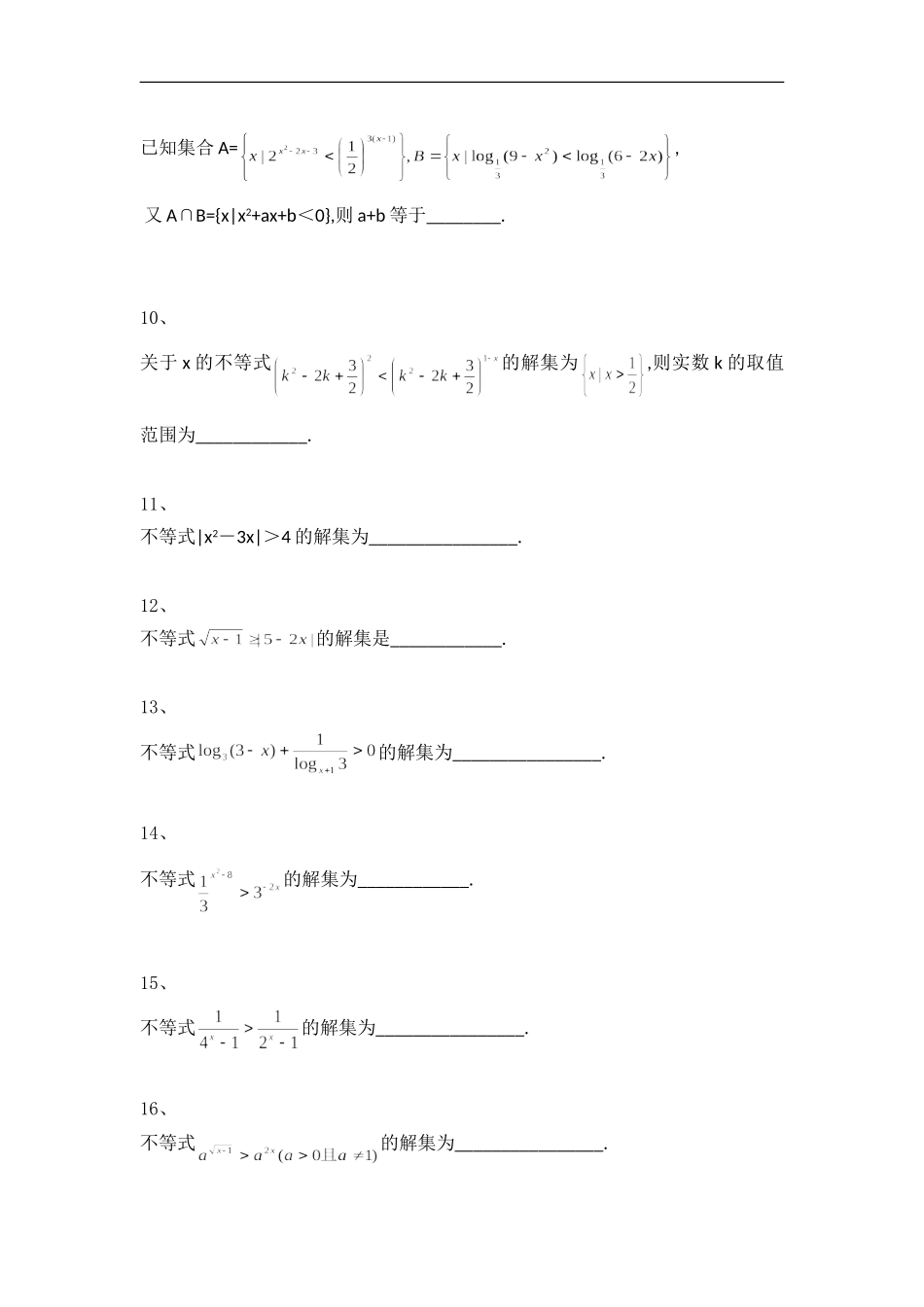 高中数学不等式填空题1_第2页