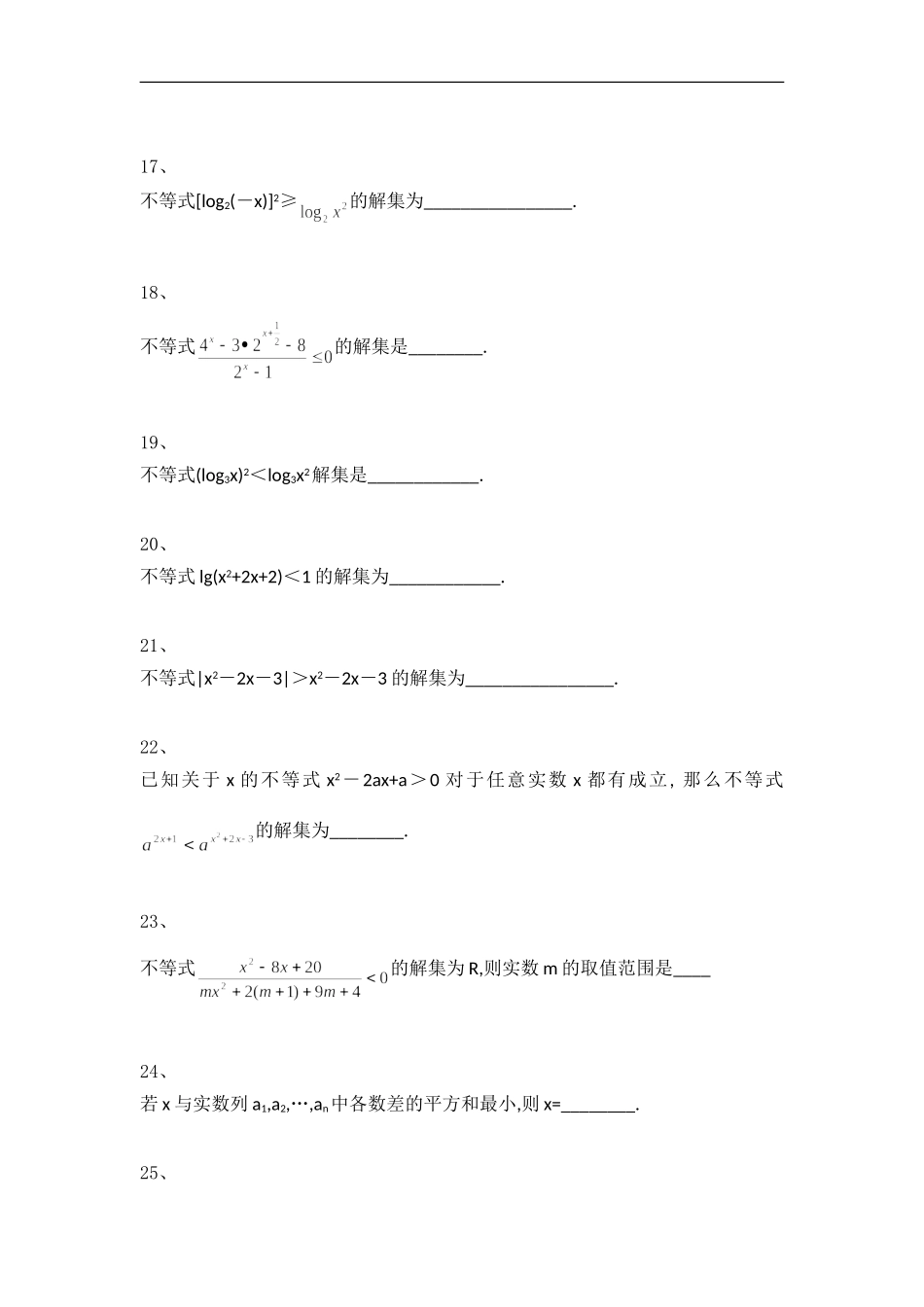 高中数学不等式填空题1_第3页