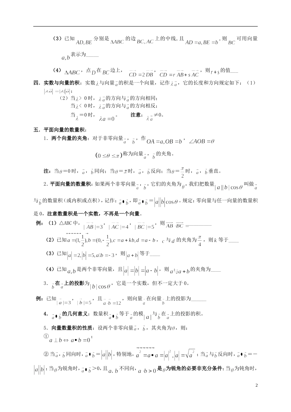 四川省木里县中学高三数学总复习 平面向量整理资料 新人教A版_第2页