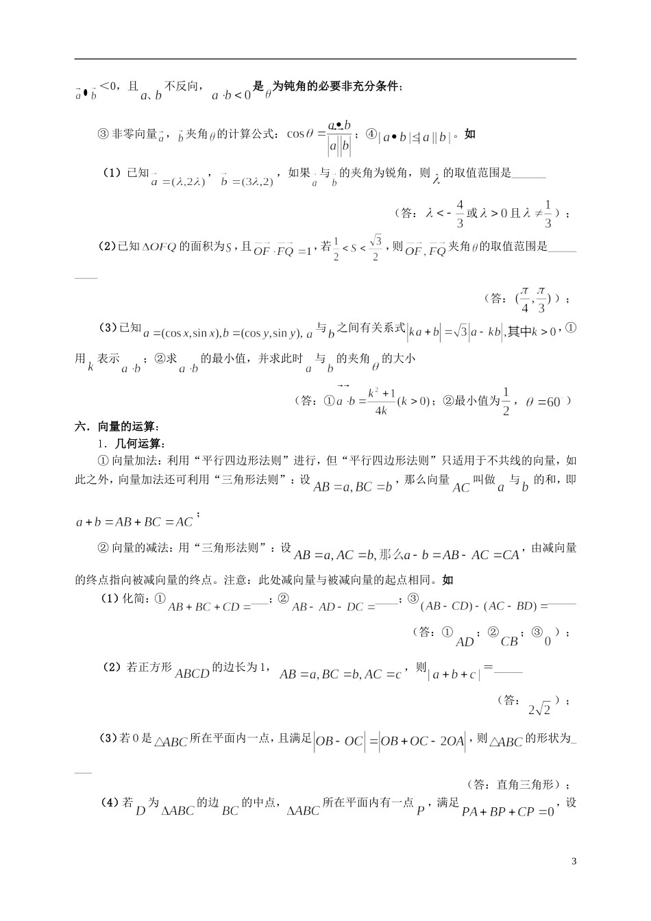 四川省木里县中学高三数学总复习 平面向量整理资料 新人教A版_第3页