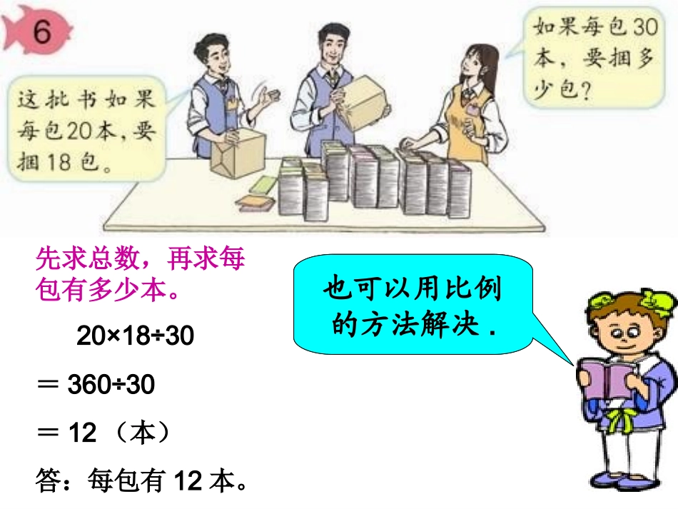 董金伟竞赛课_第3页