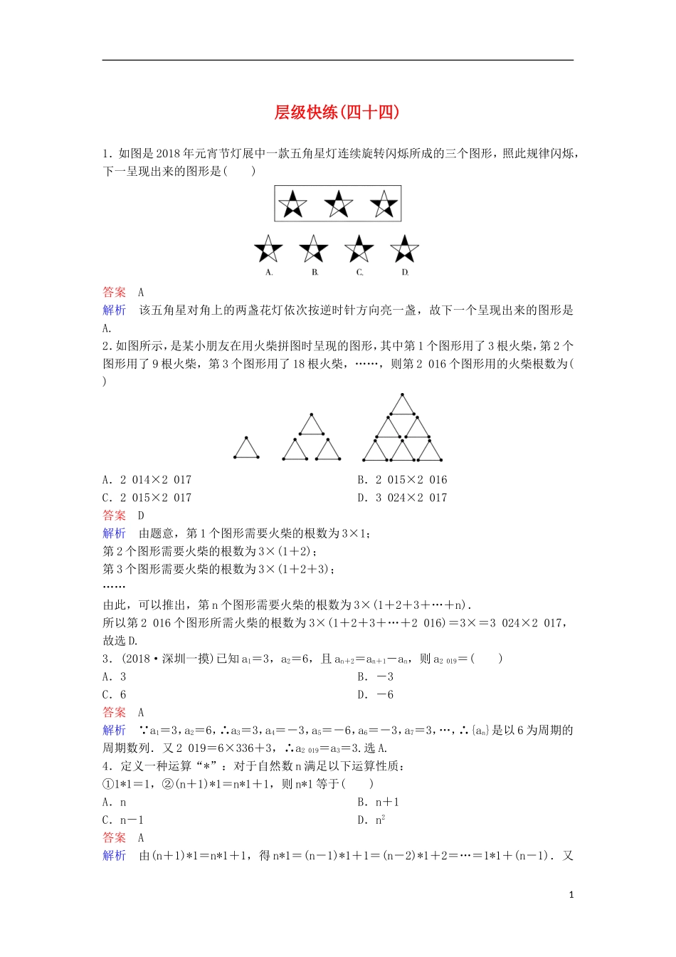 高考数学一轮复习 第七章 不等式及推理与证明层级快练44 文-人教版高三全册数学试题_第1页