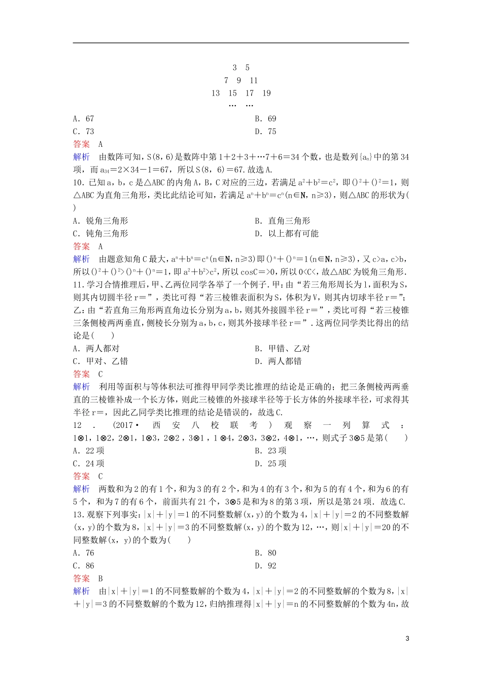 高考数学一轮复习 第七章 不等式及推理与证明层级快练44 文-人教版高三全册数学试题_第3页