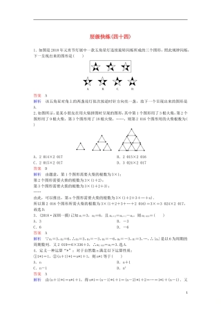高考数学一轮复习 第七章 不等式及推理与证明层级快练44 文-人教版高三全册数学试题