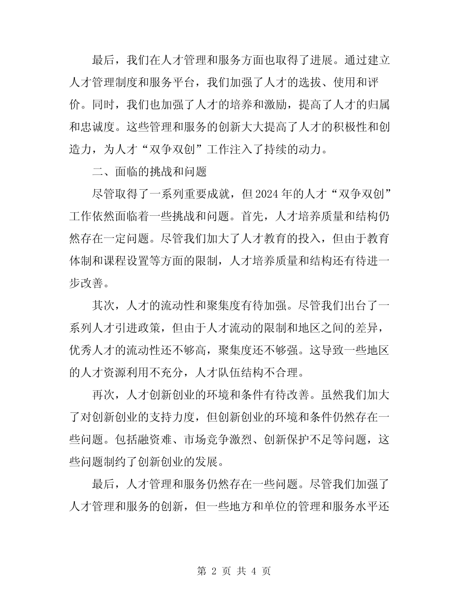 2024年人才“双争双创”工作总结_第2页