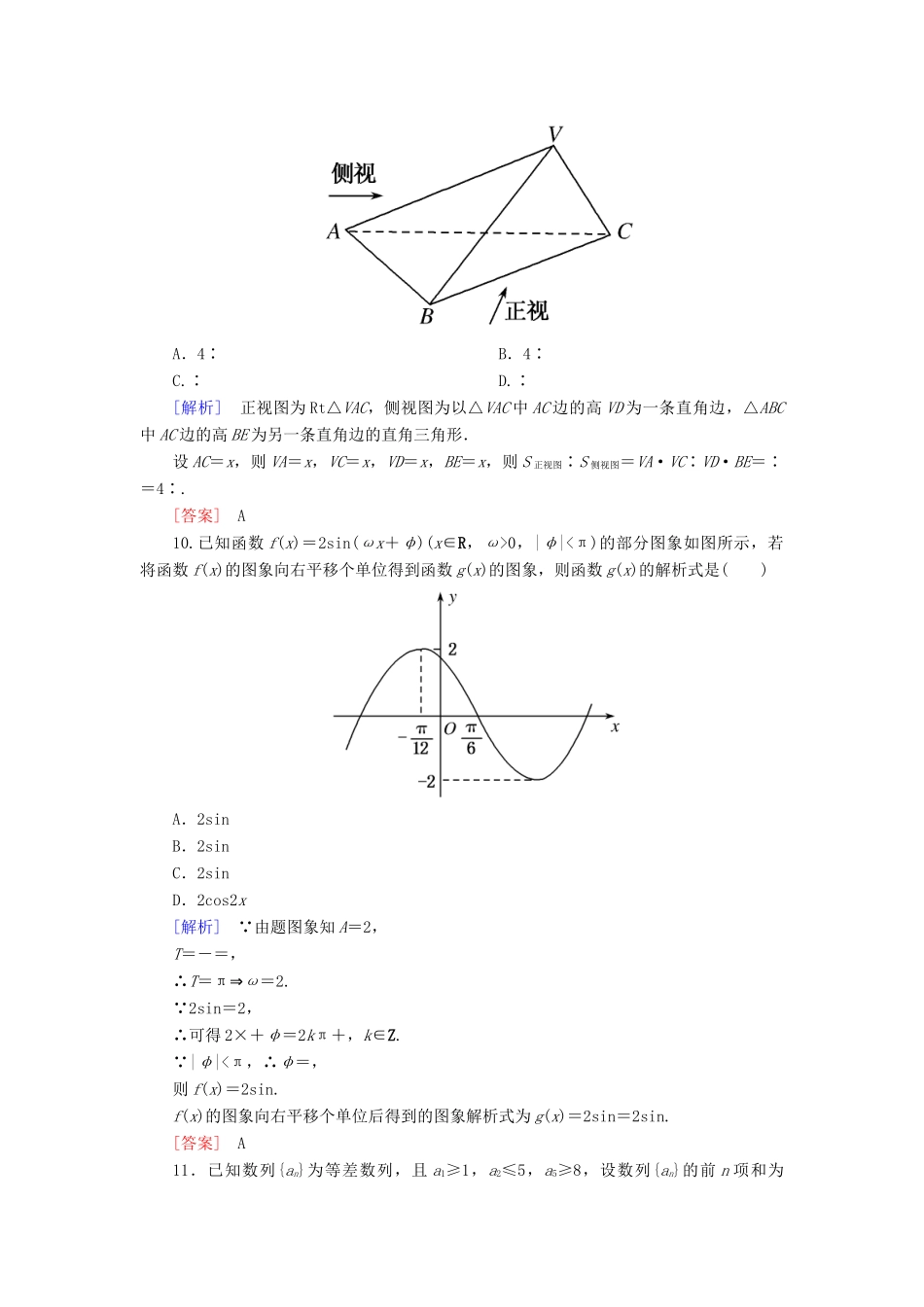 高考数学二轮复习 二、小题专项，限时突破 限时标准练7 理-人教版高三全册数学试题_第3页