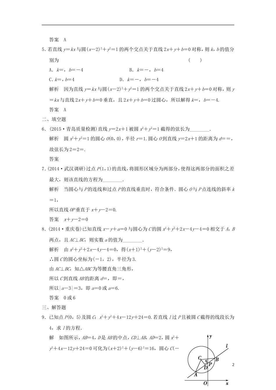 高考数学一轮复习 9.4 直线与圆、圆与圆的位置关系 文 北师大版-北师大版高三全册数学试题_第2页