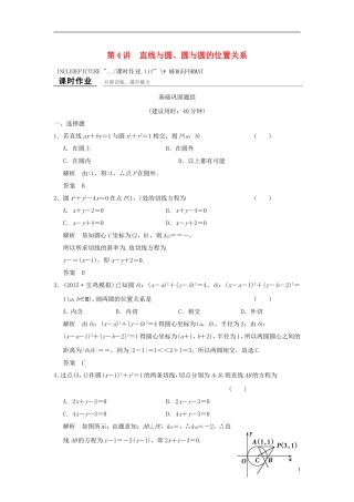 高考数学一轮复习 9.4 直线与圆、圆与圆的位置关系 文 北师大版-北师大版高三全册数学试题