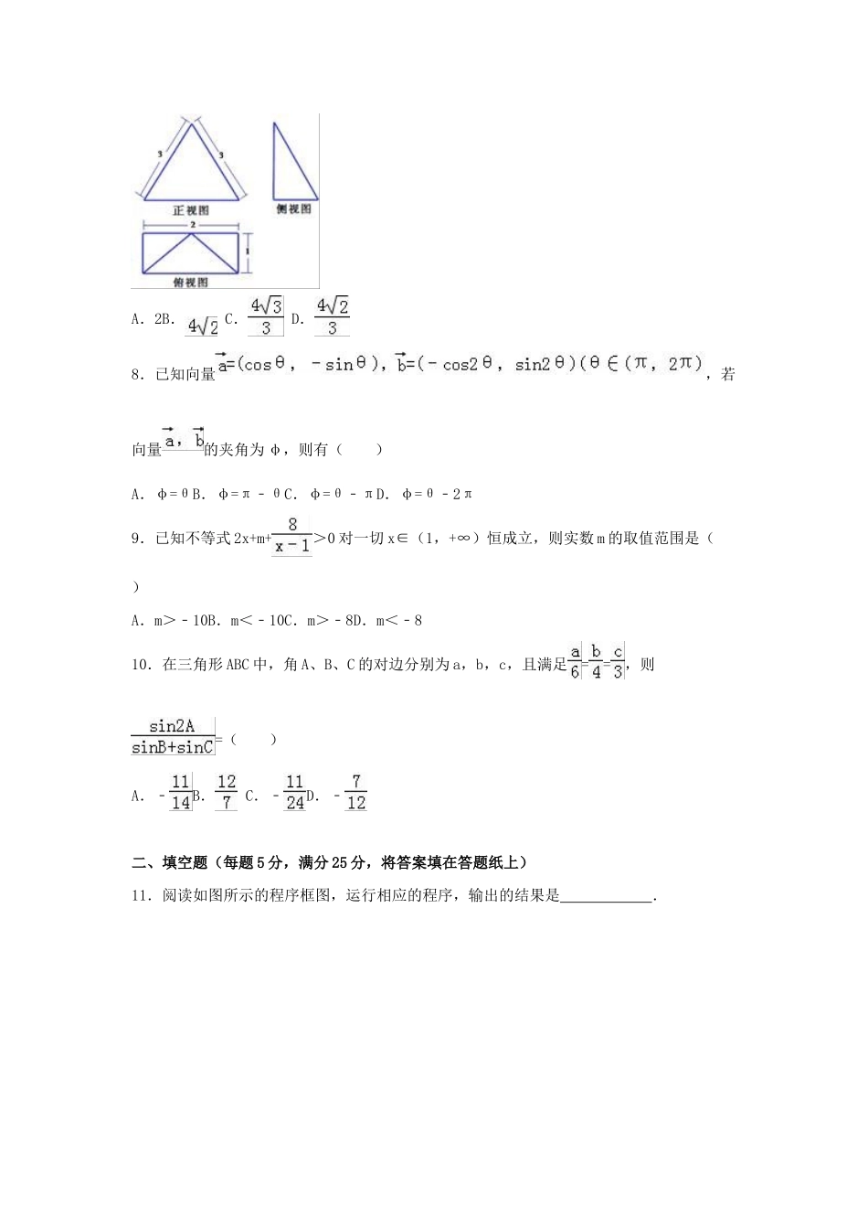 山东省高三数学模拟试卷 理（含解析）-人教版高三全册数学试题_第2页