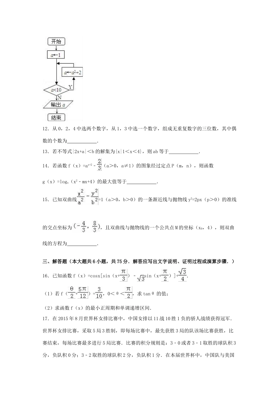 山东省高三数学模拟试卷 理（含解析）-人教版高三全册数学试题_第3页
