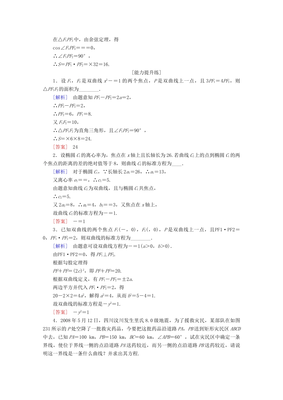 高中数学 课时分层作业8 双曲线的标准方程 苏教版必修4-苏教版高一必修4数学试题_第3页