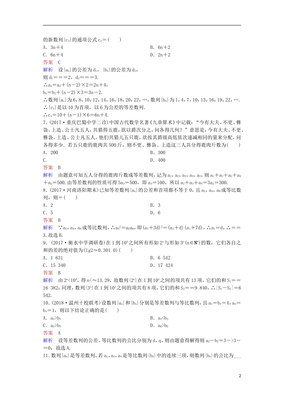 高考数学一轮复习 第六章 数列层级快练38 文-人教版高三全册数学试题_第2页