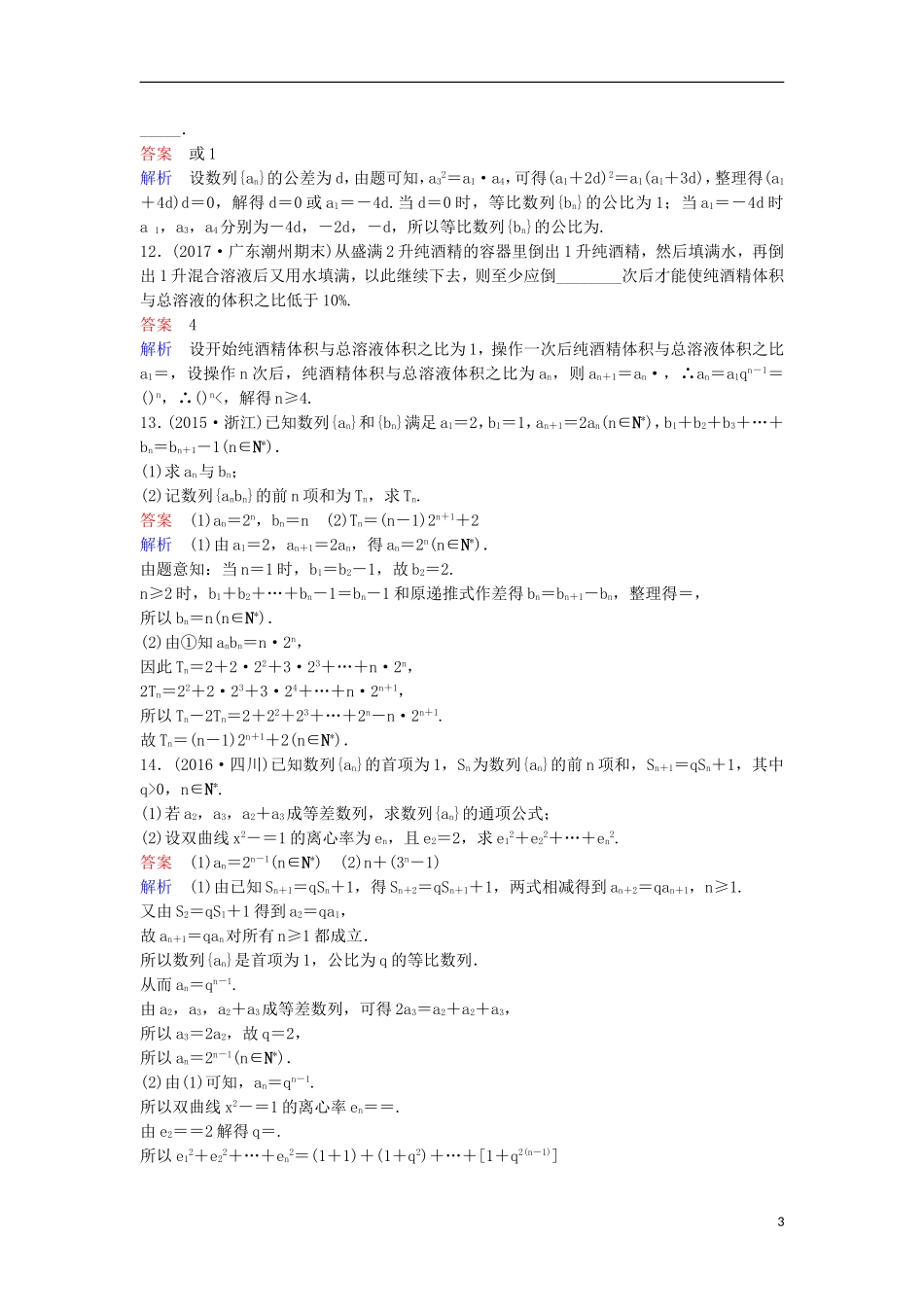 高考数学一轮复习 第六章 数列层级快练38 文-人教版高三全册数学试题_第3页