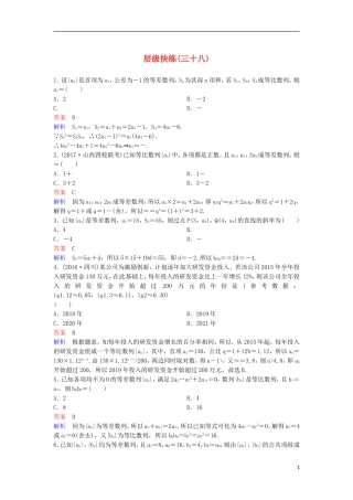高考数学一轮复习 第六章 数列层级快练38 文-人教版高三全册数学试题