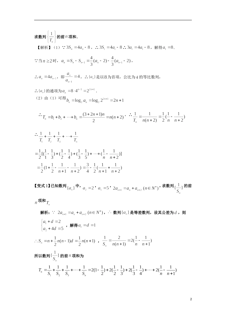 高考数学一轮复习 第七章 数列 第44课 数列的求和（1）文（含解析）-人教版高三全册数学试题_第2页
